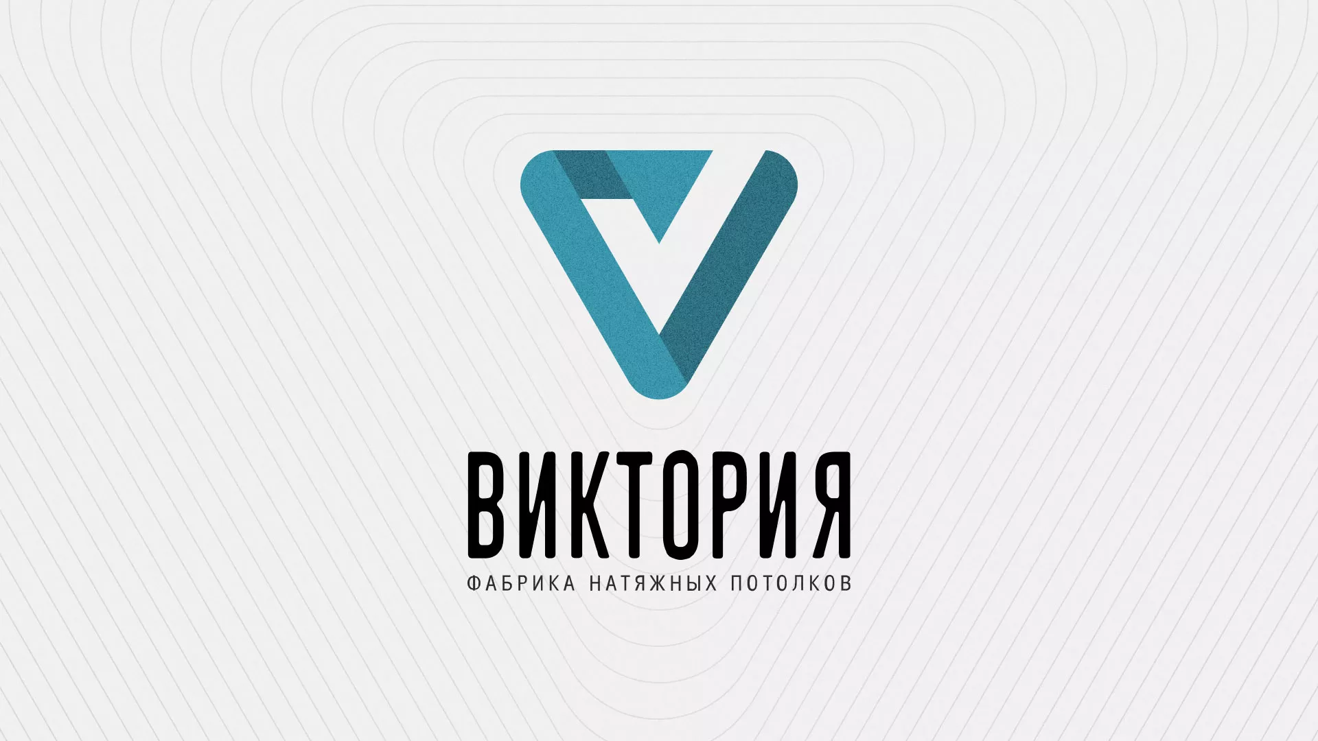 Разработка фирменного стиля компании по продаже и установке натяжных потолков в Полевском